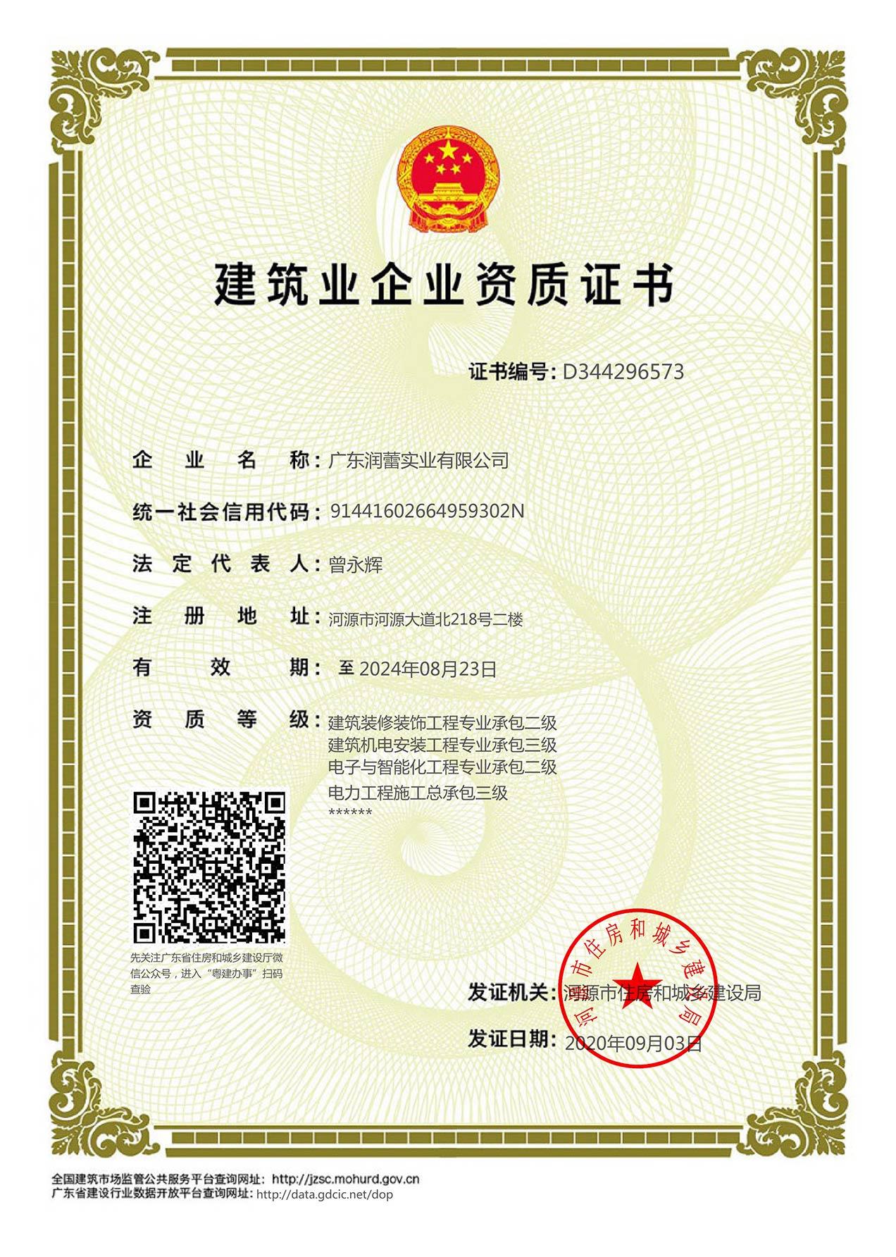 電力總承包、裝修、建筑機電專業(yè)資質(zhì).jpg